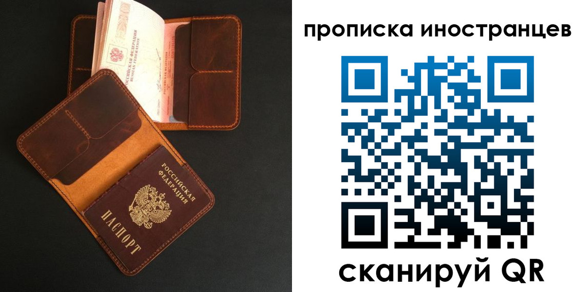 прописка 2025 в Белогорске