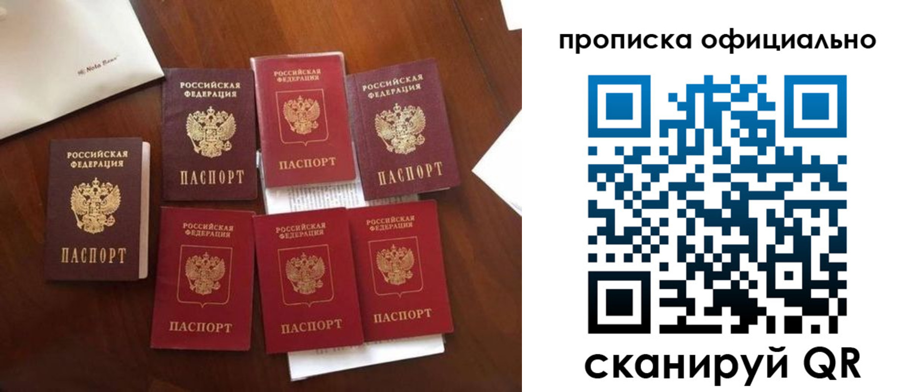 прописка законно в Белогорске