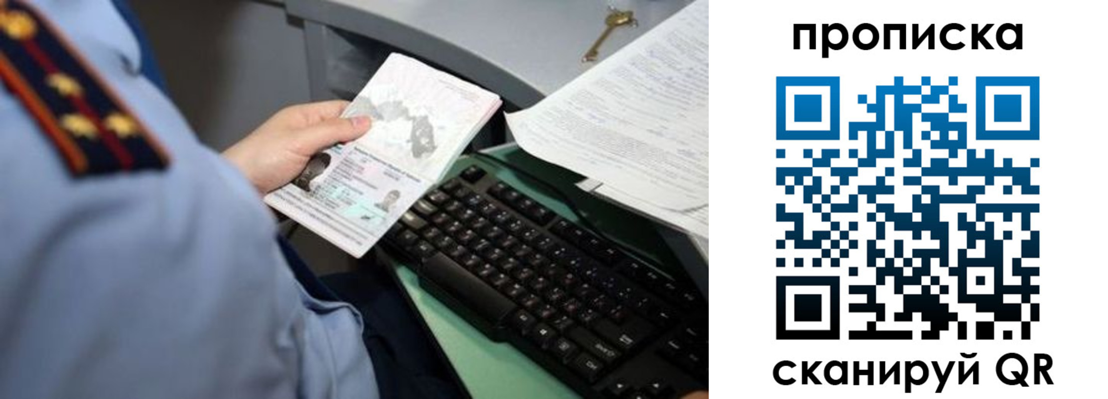 прописка регистрация в Белогорске