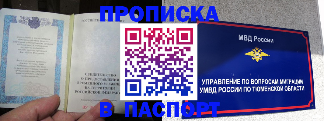 миграционный учет в Белогорске