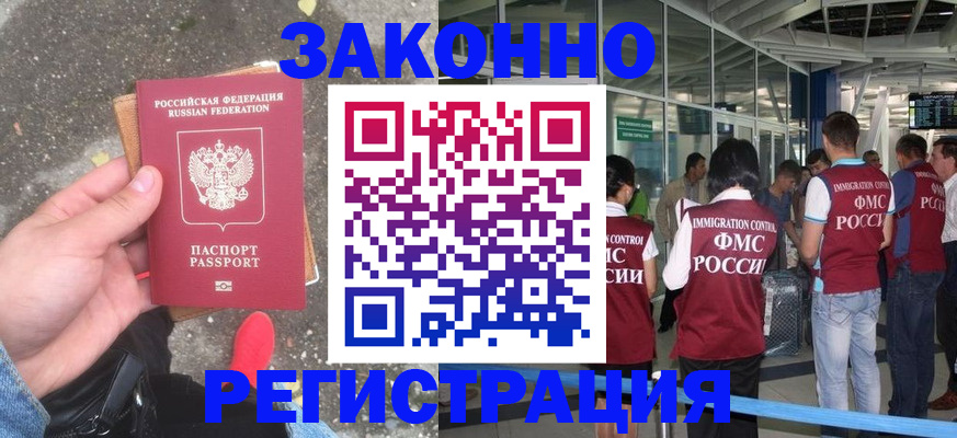 прописка штамп в Белогорске