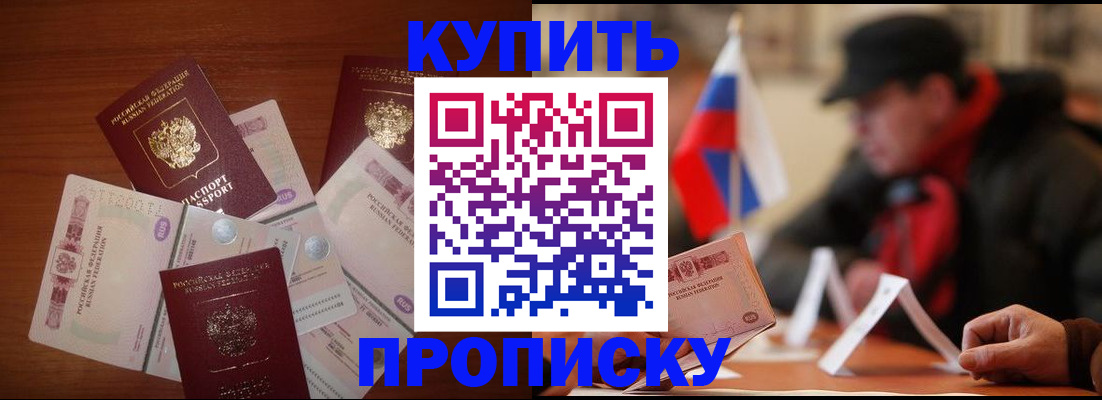 регистрация в Белогорске