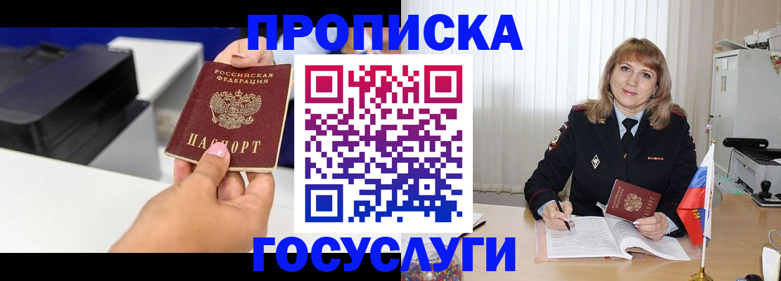 прописка для школы в Белогорске