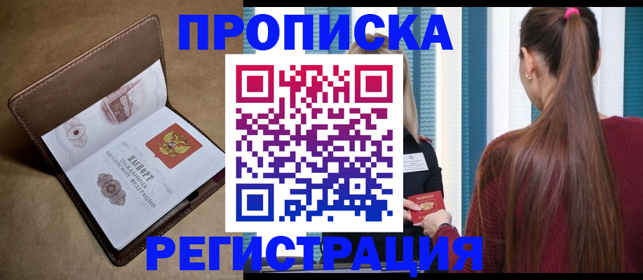 прописка для школы в Белогорске
