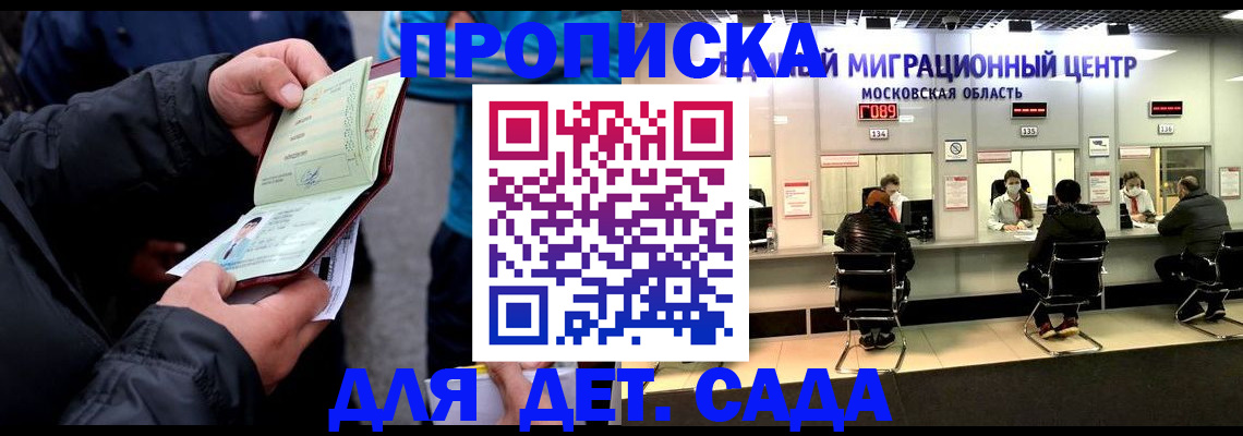 купить прописку в Белогорске